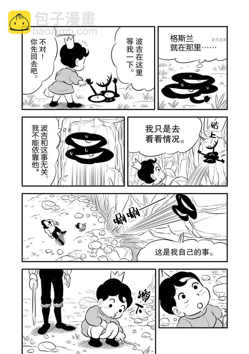 國王排名 - 194 第194話 - 3