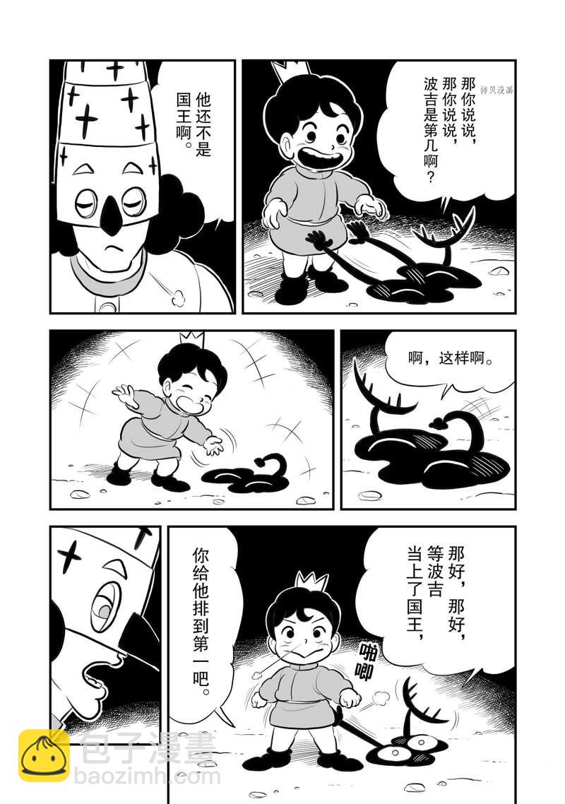 國王排名 - 202 第202話 - 1