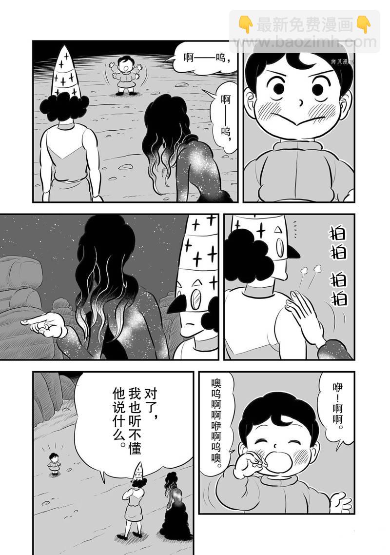 國王排名 - 204 第204話 - 1