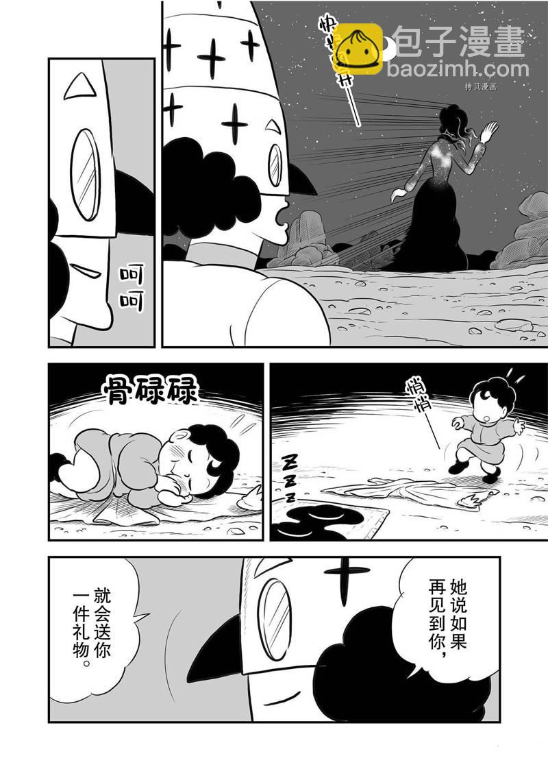 國王排名 - 204 第204話 - 1