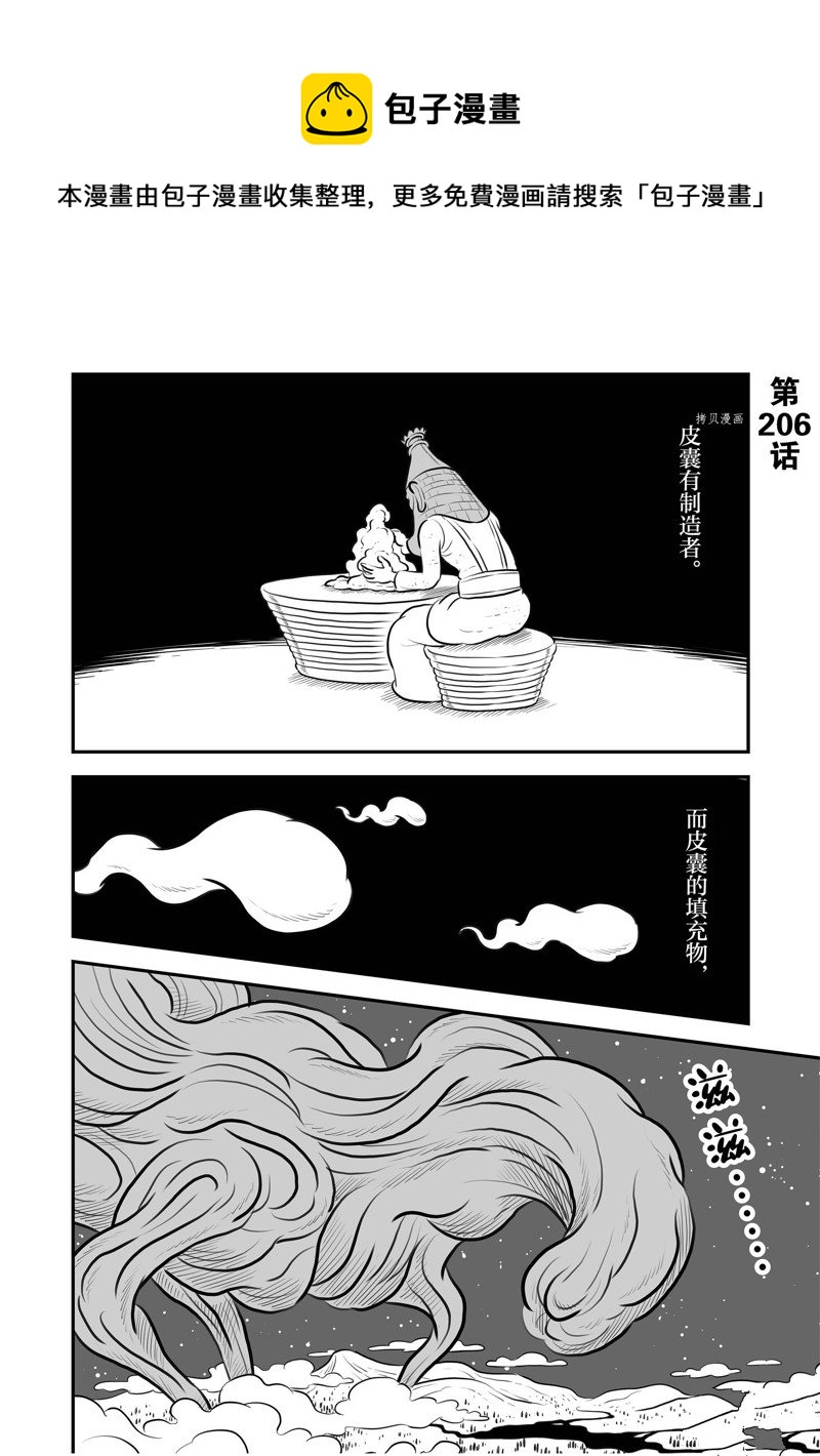 國王排名 - 206 第206話 - 1