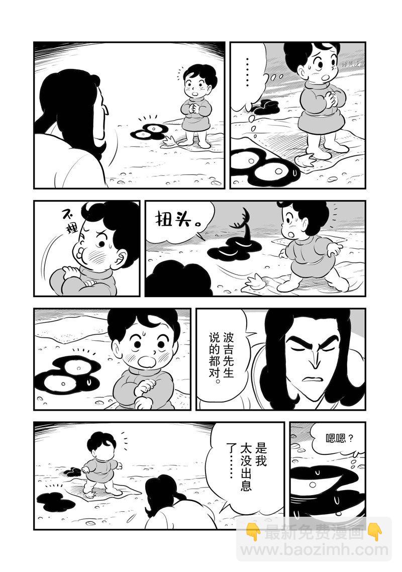 國王排名 - 206 第206話 - 1