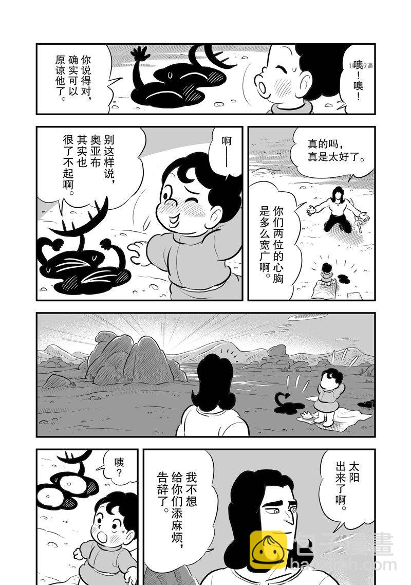 國王排名 - 206 第206話 - 1