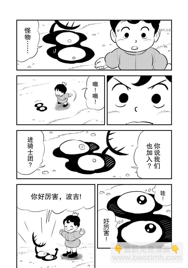 國王排名 - 214 第214話 - 3