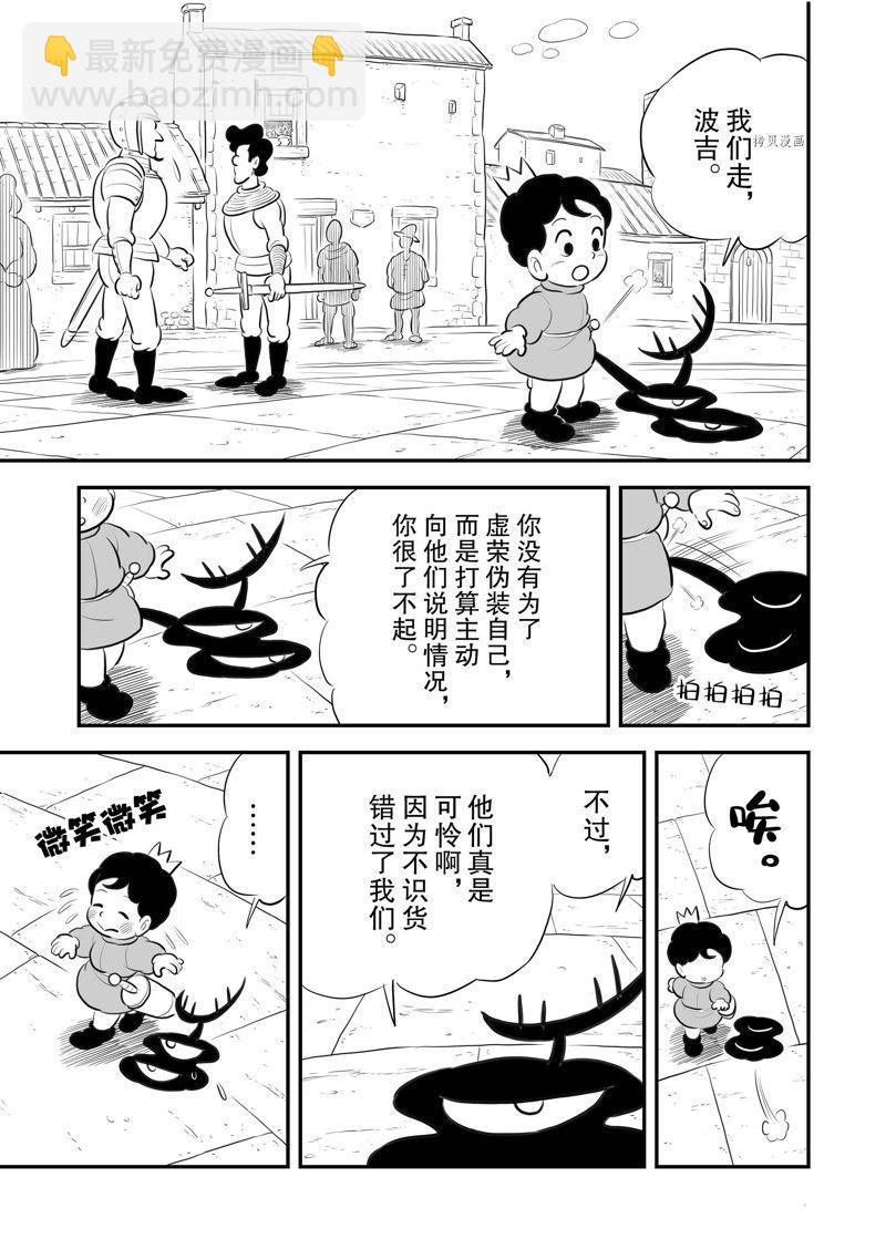 國王排名 - 216 第216話 - 3