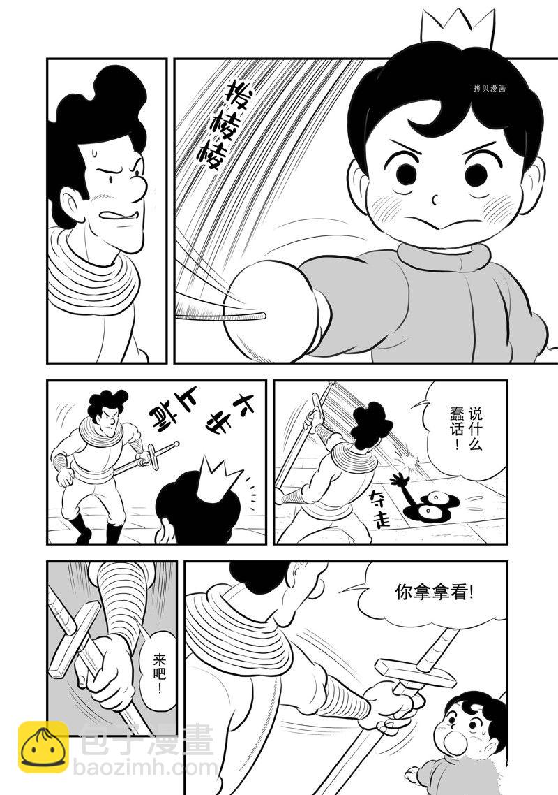 國王排名 - 216 第216話 - 1