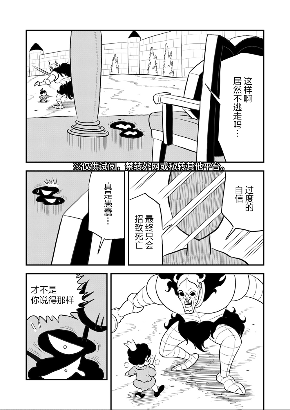 國王排名 - 110 第110話 - 2