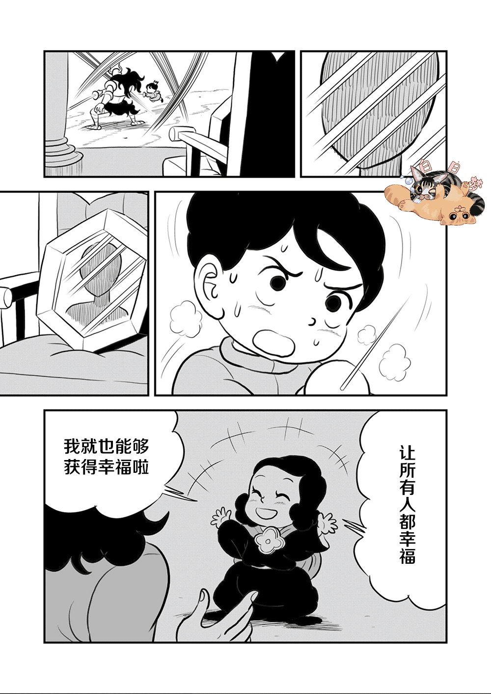 國王排名 - 110 第110話 - 4