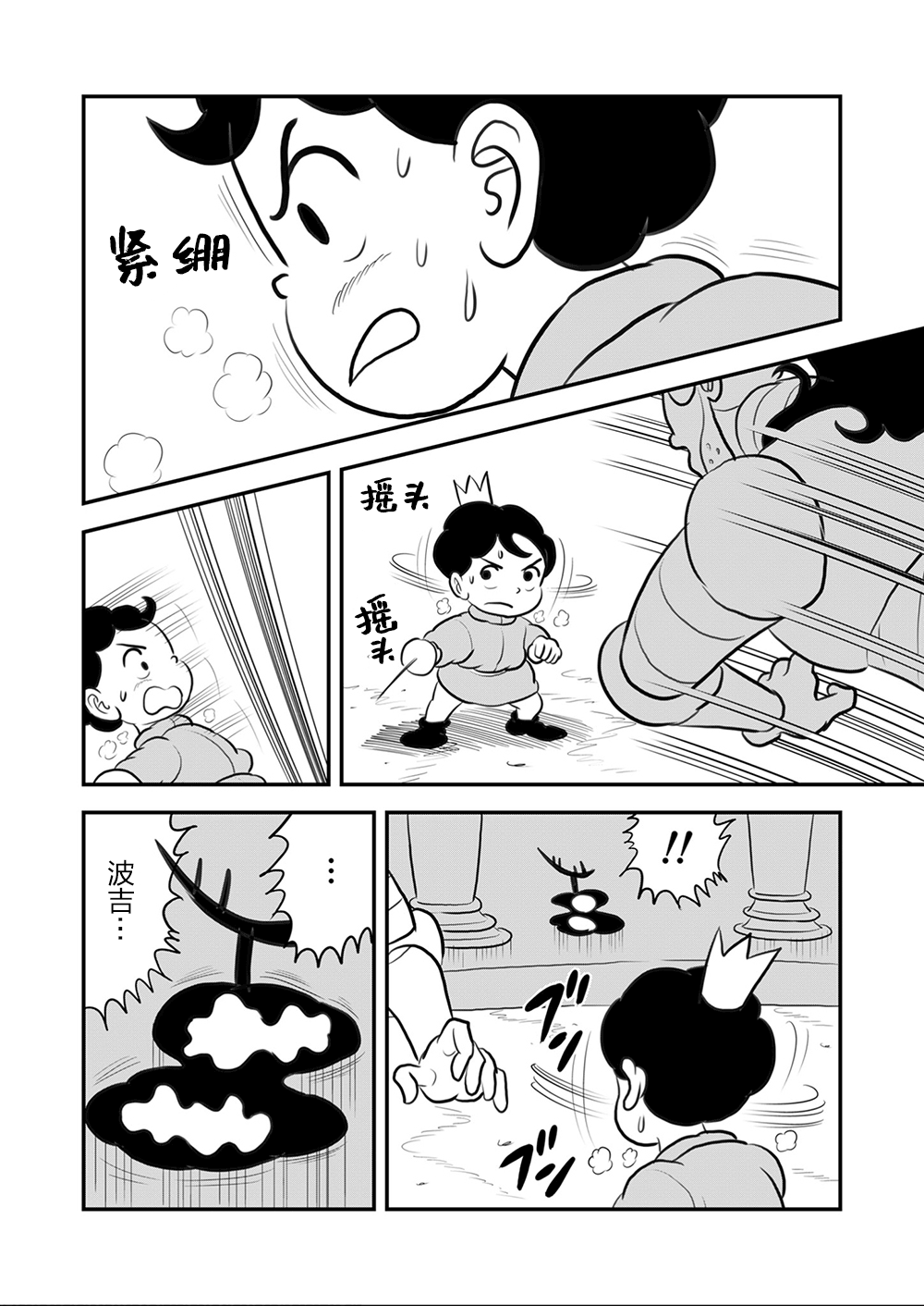 國王排名 - 110 第110話 - 1