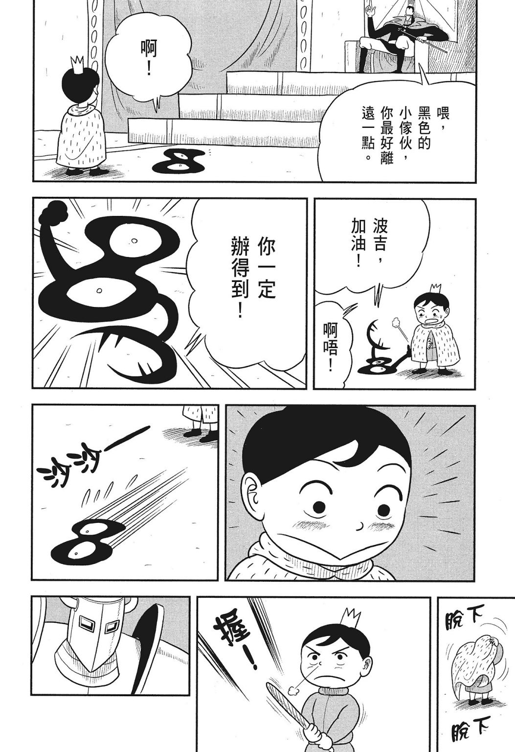 国王排名 - 第03卷(2/5) - 2