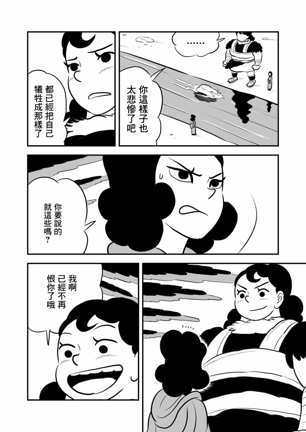 國王排名 - 129 第129話 - 1