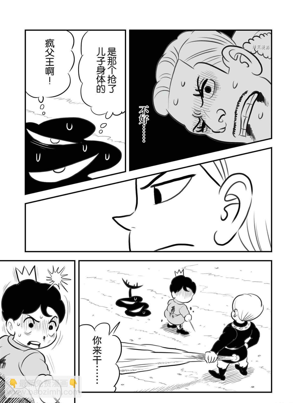 國王排名 - 136 第136話 - 2