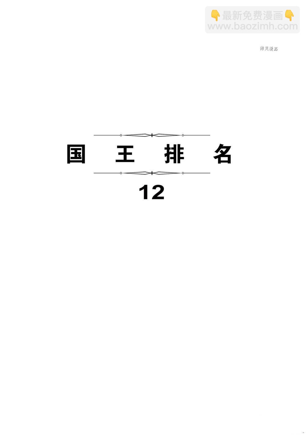 國王排名 - 142 第142話 - 3