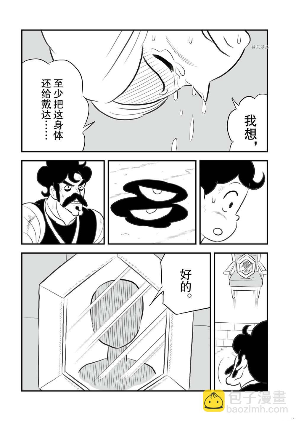 國王排名 - 144 第144話 - 1