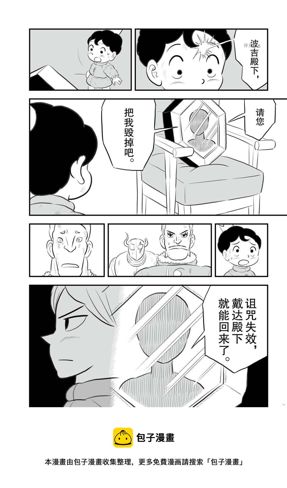 國王排名 - 144 第144話 - 3