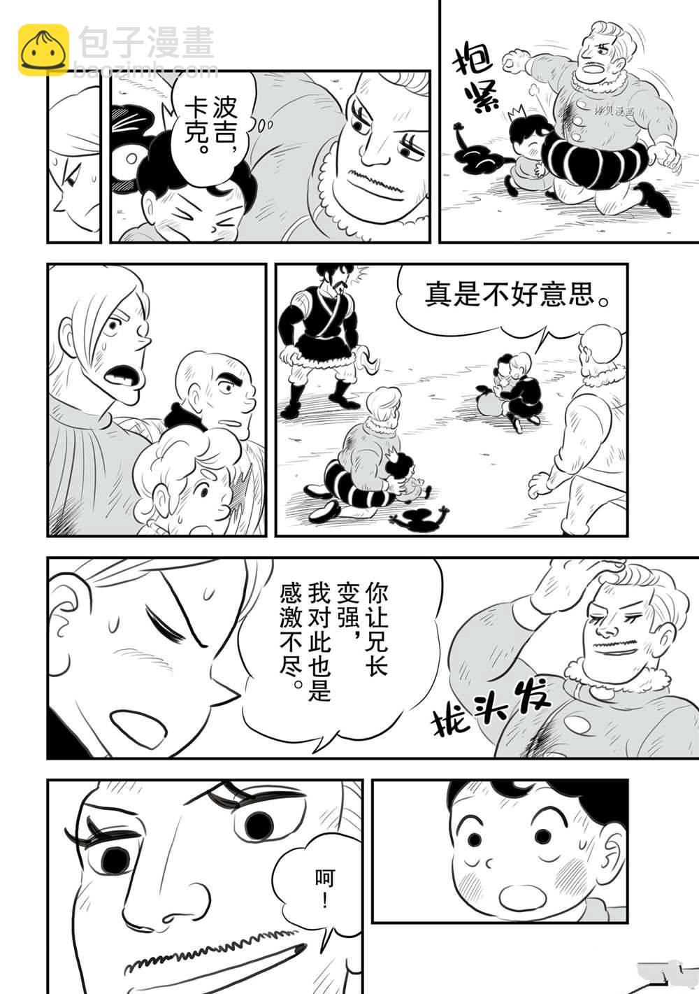 國王排名 - 148 第148話 - 3