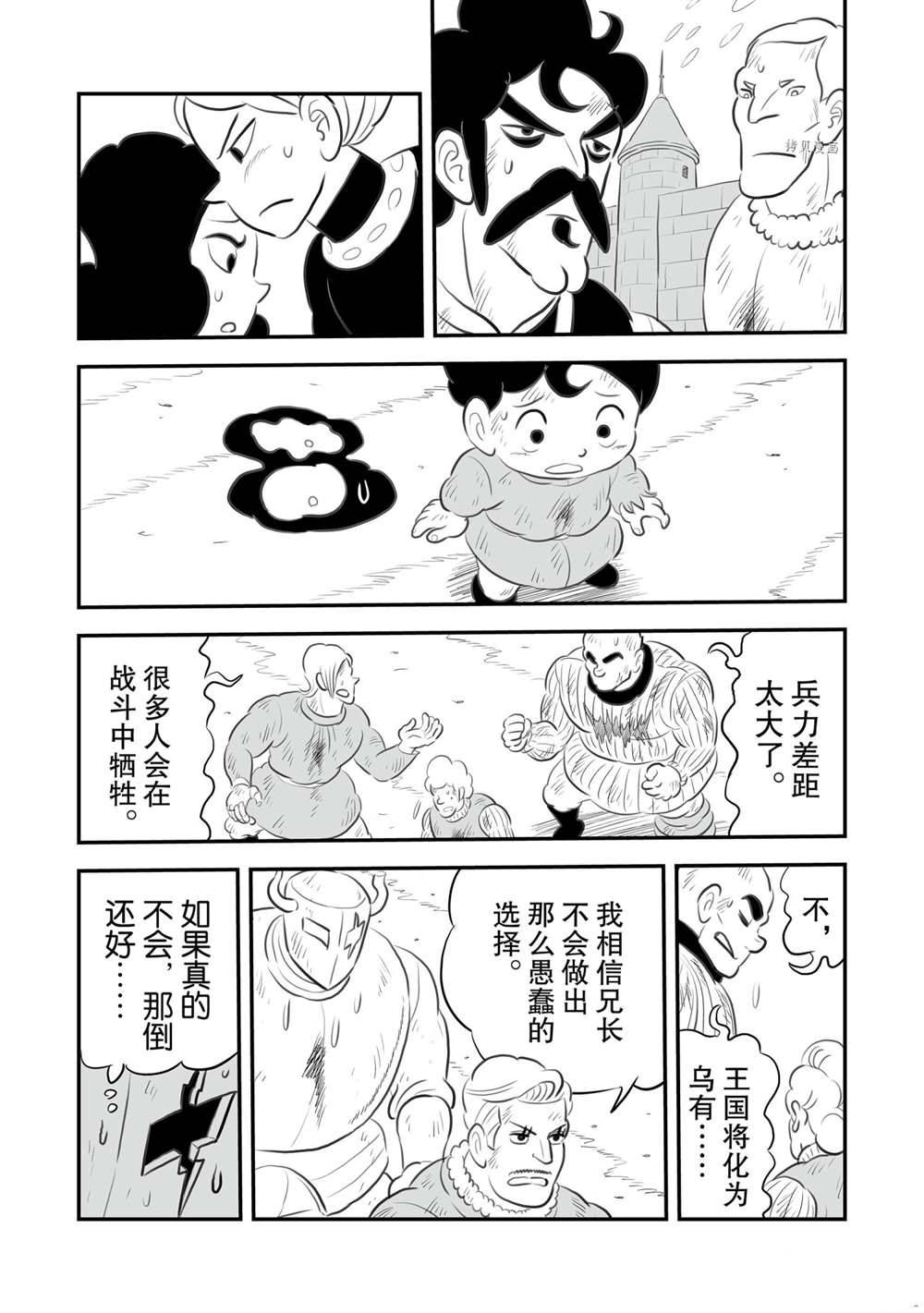 國王排名 - 148 第148話 - 2