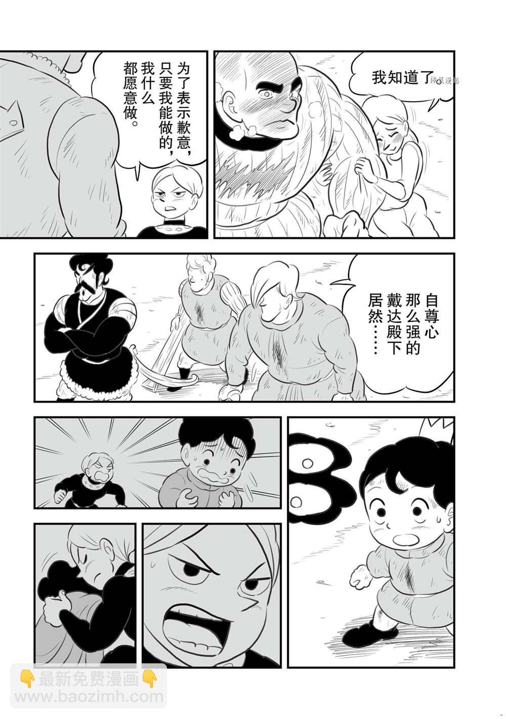 國王排名 - 150 第150話 - 3