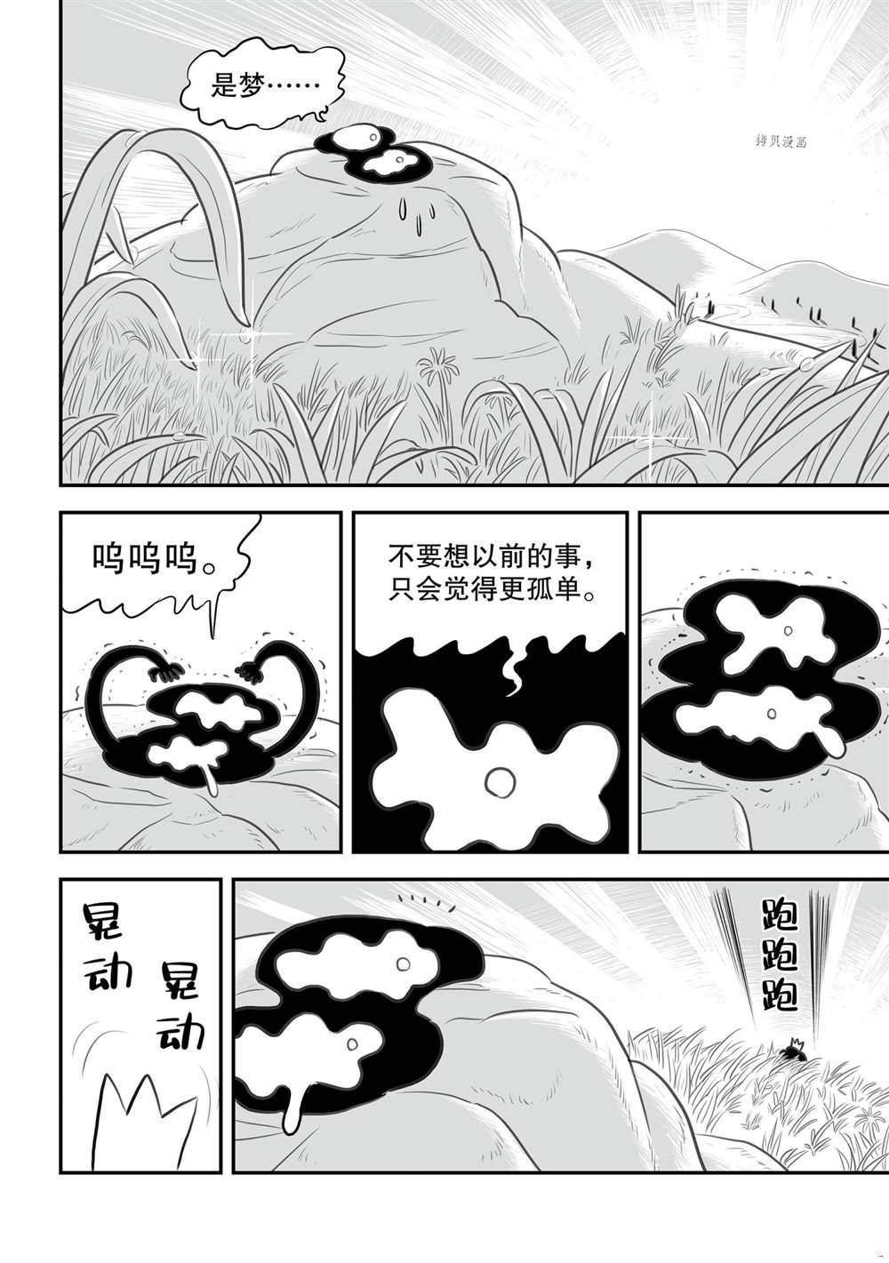 國王排名 - 154 第154話 - 3