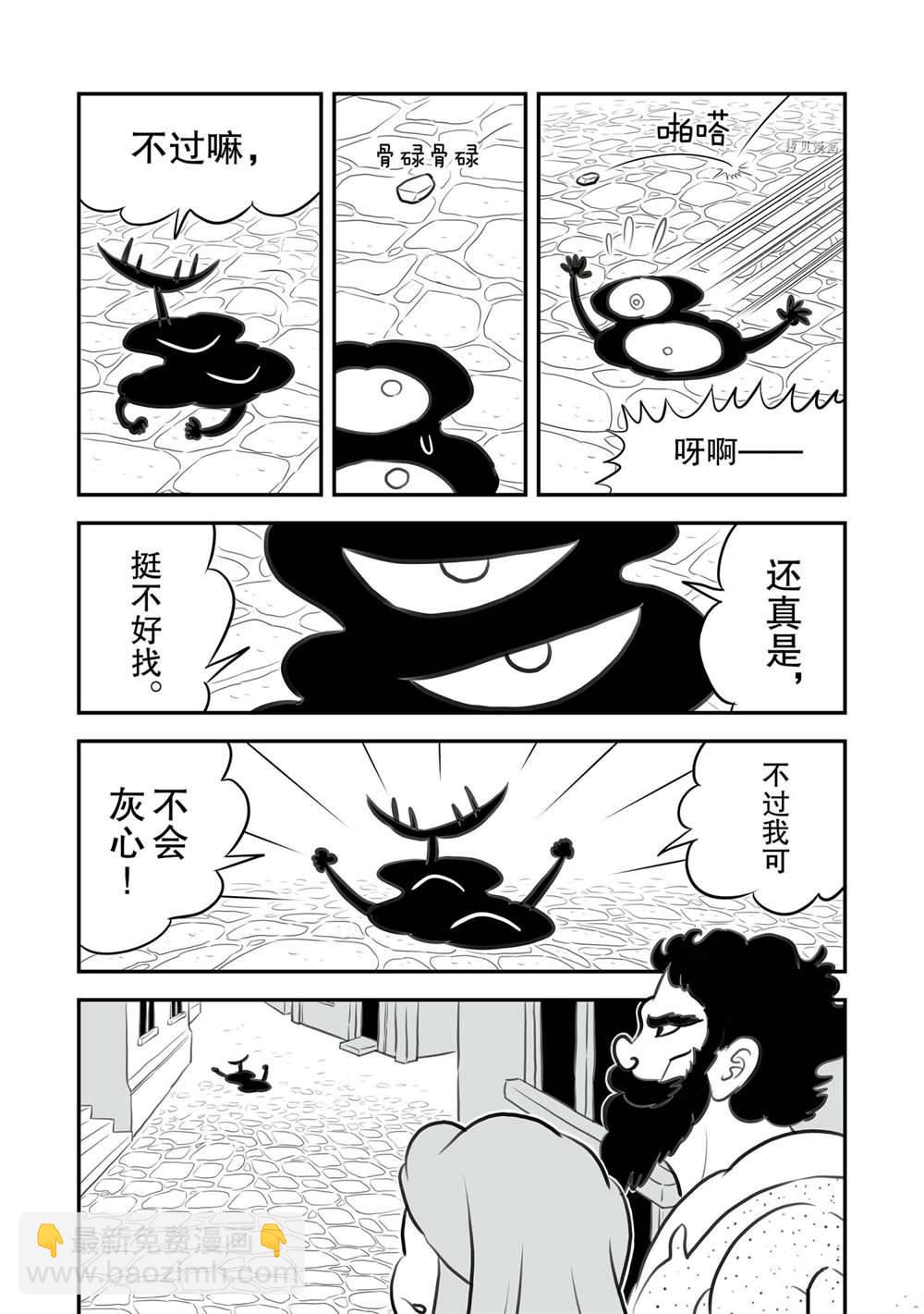 國王排名 - 154 第154話 - 4