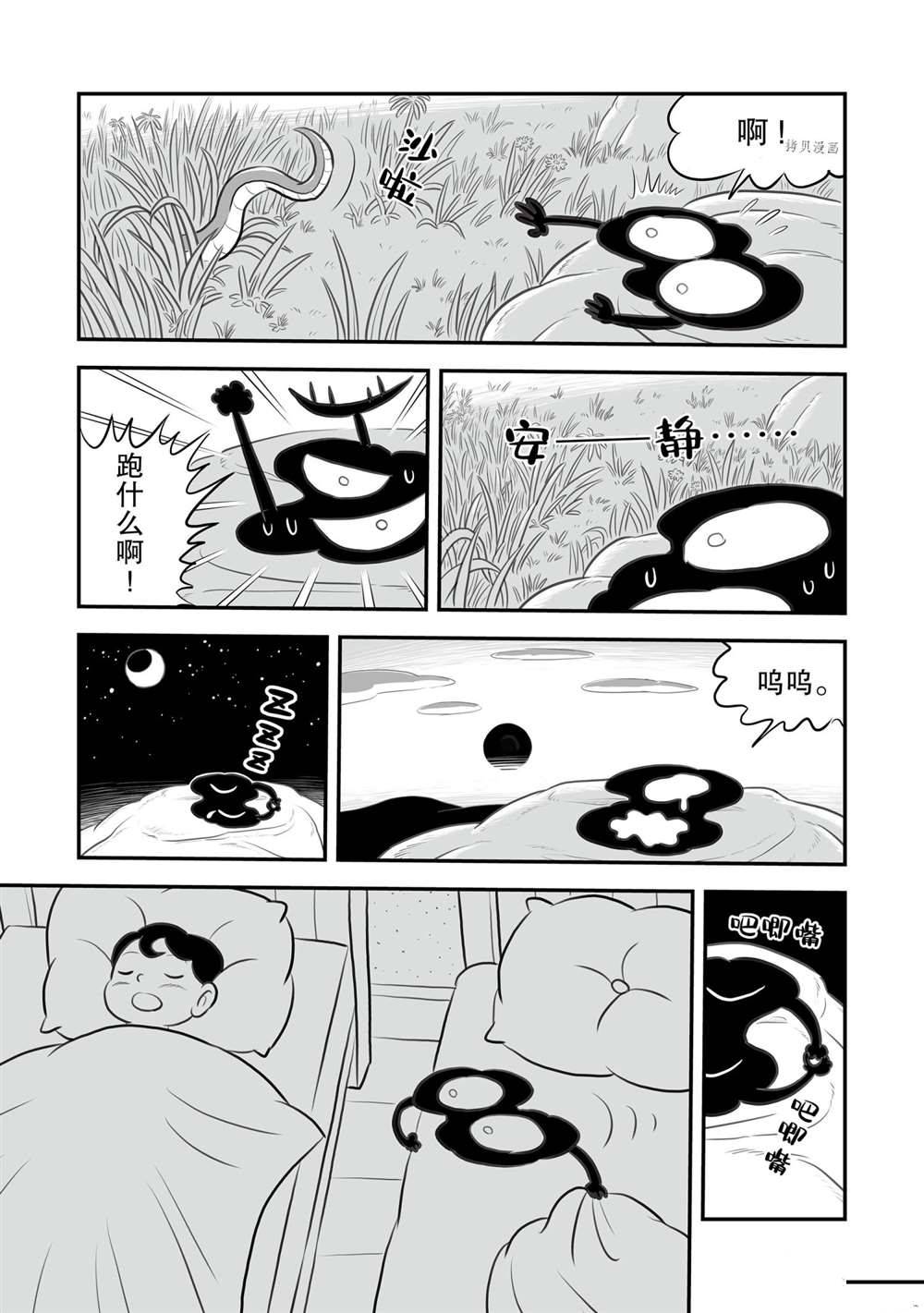 國王排名 - 154 第154話 - 4