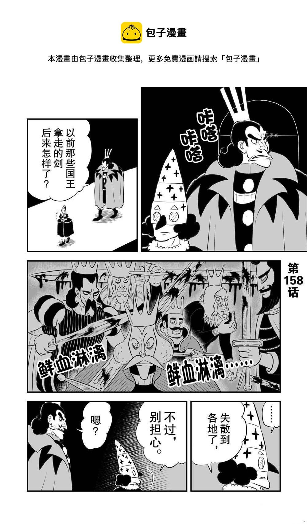 國王排名 - 158 第158話 - 1