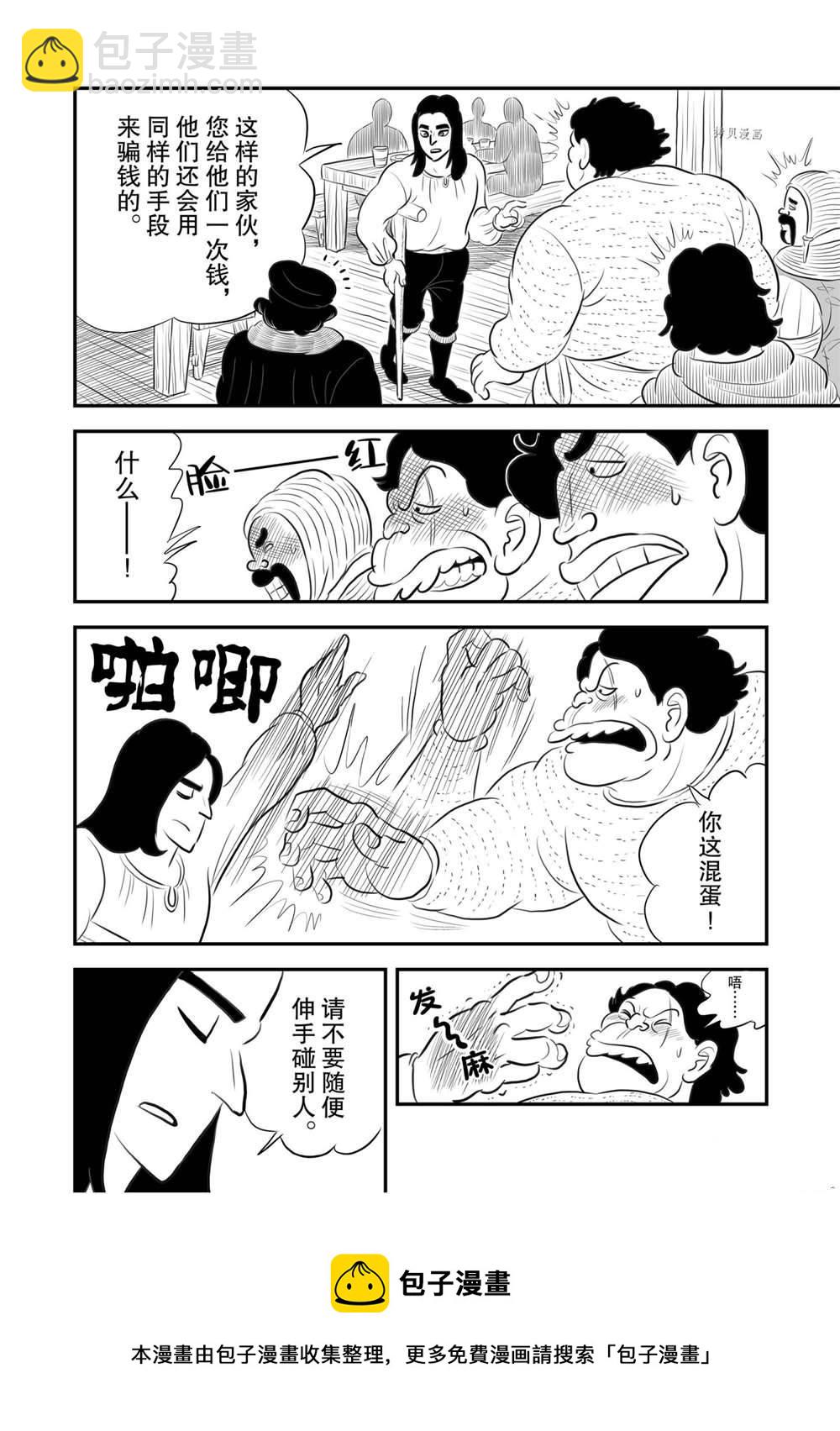 國王排名 - 166 第166話 - 2