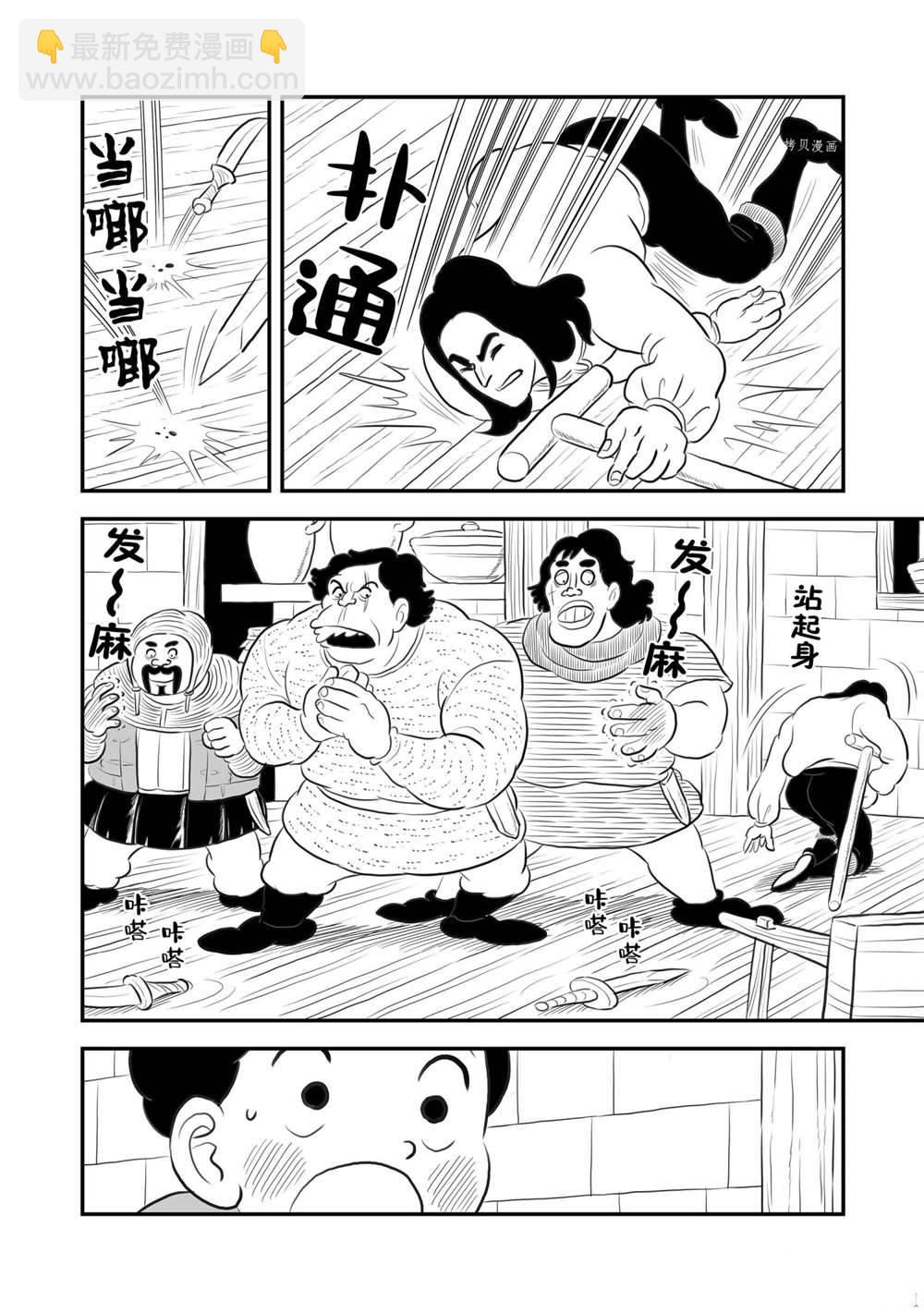 國王排名 - 166 第166話 - 1