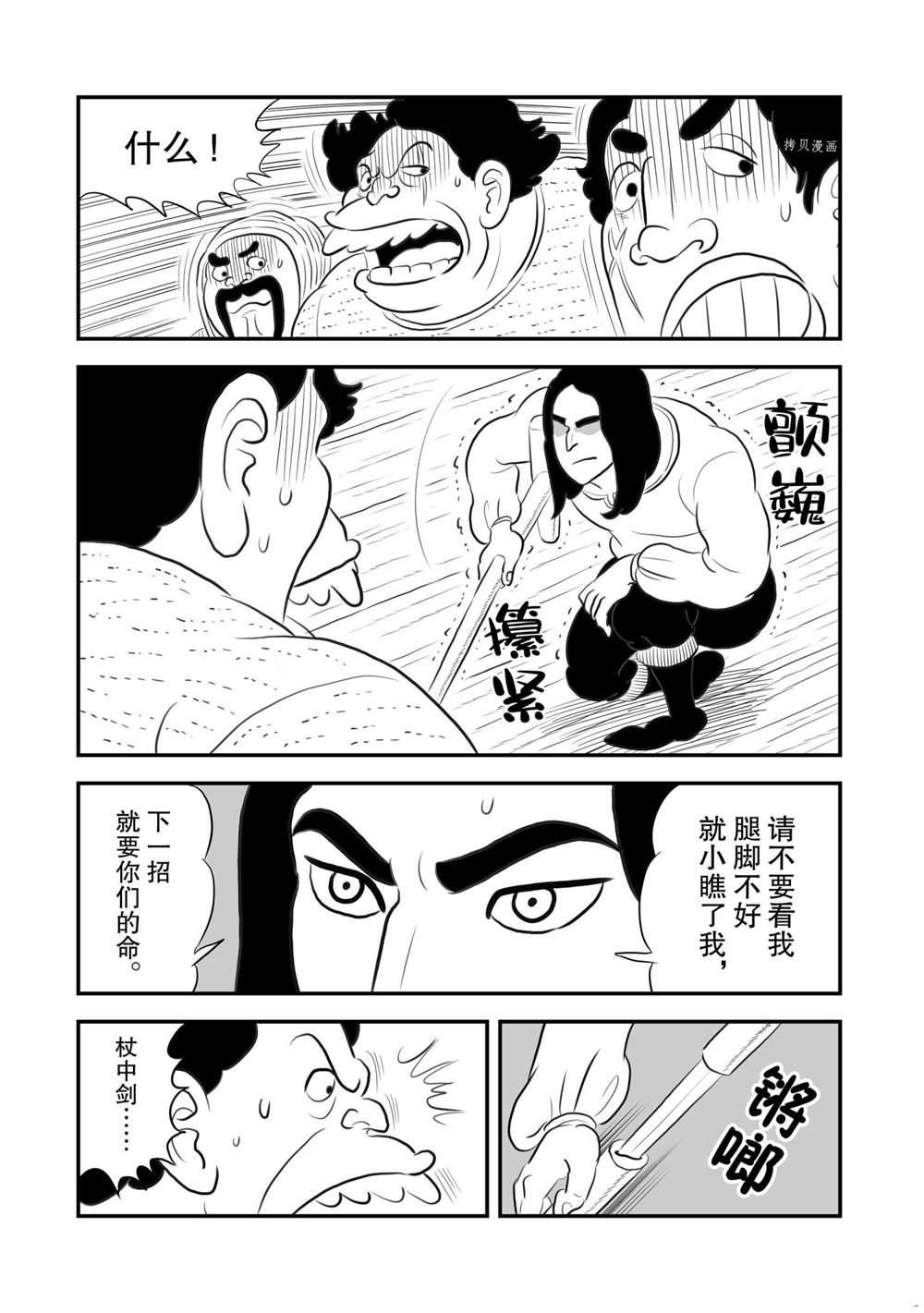 國王排名 - 166 第166話 - 2