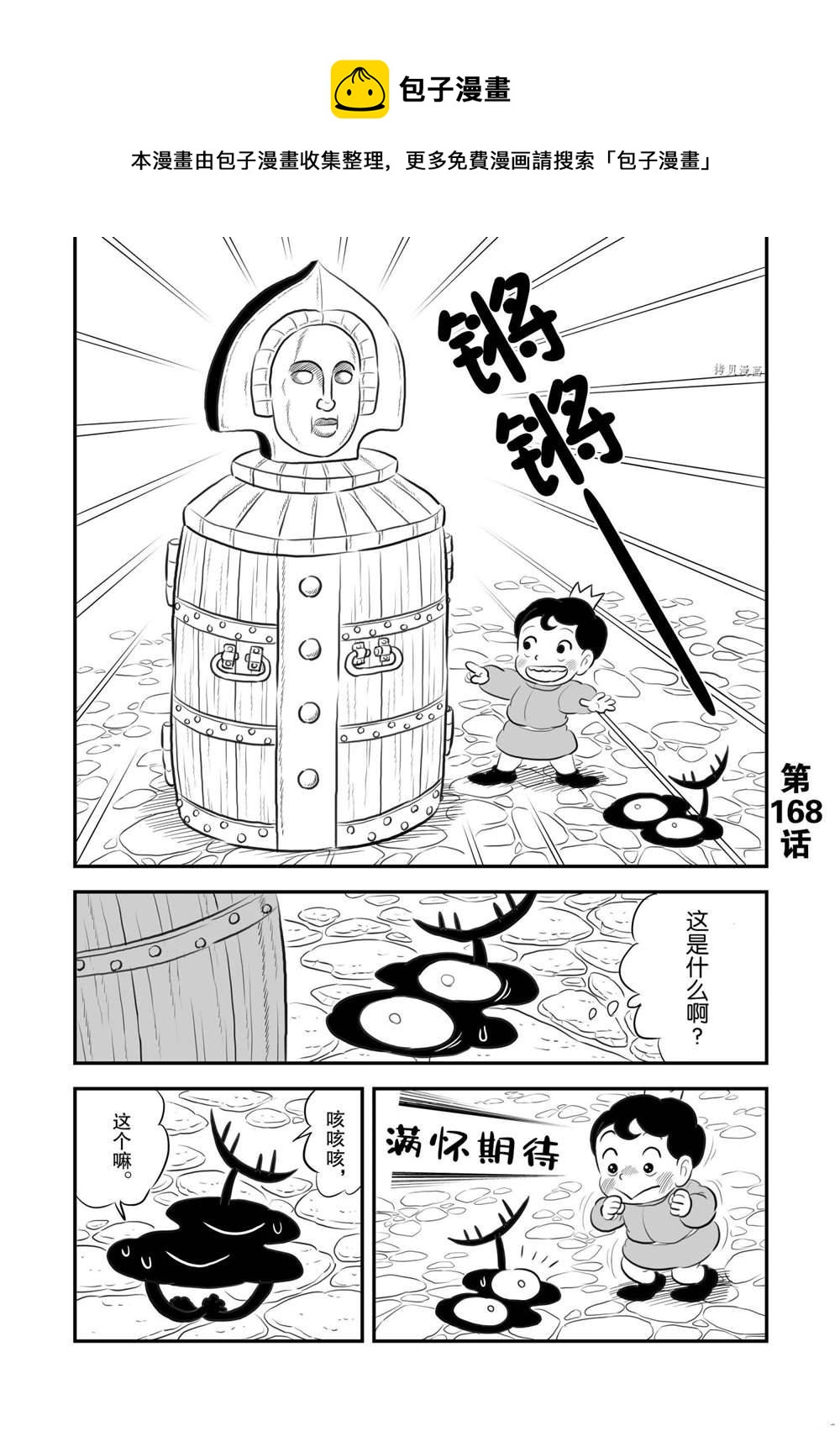 國王排名 - 168 第168話 - 1