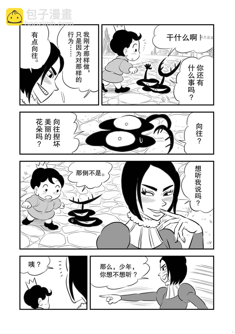 國王排名 - 168 第168話 - 3