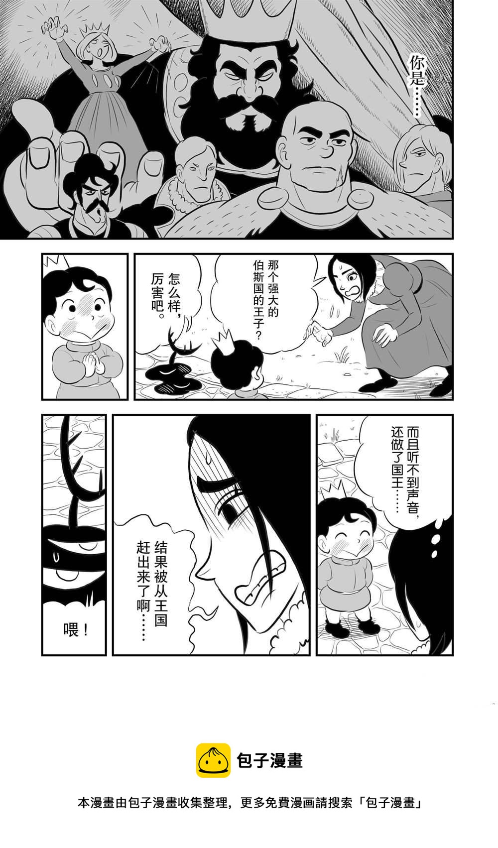 國王排名 - 168 第168話 - 2