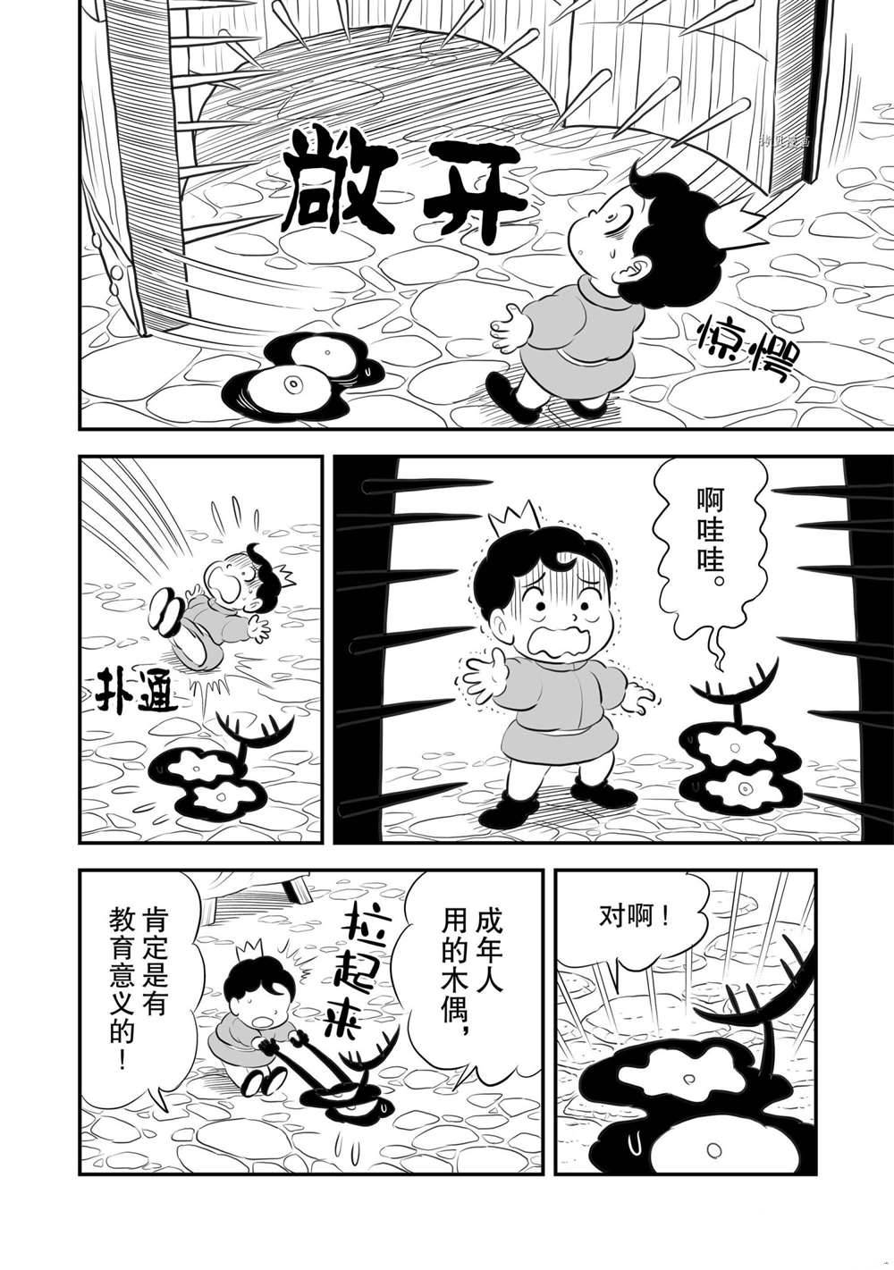 國王排名 - 168 第168話 - 3