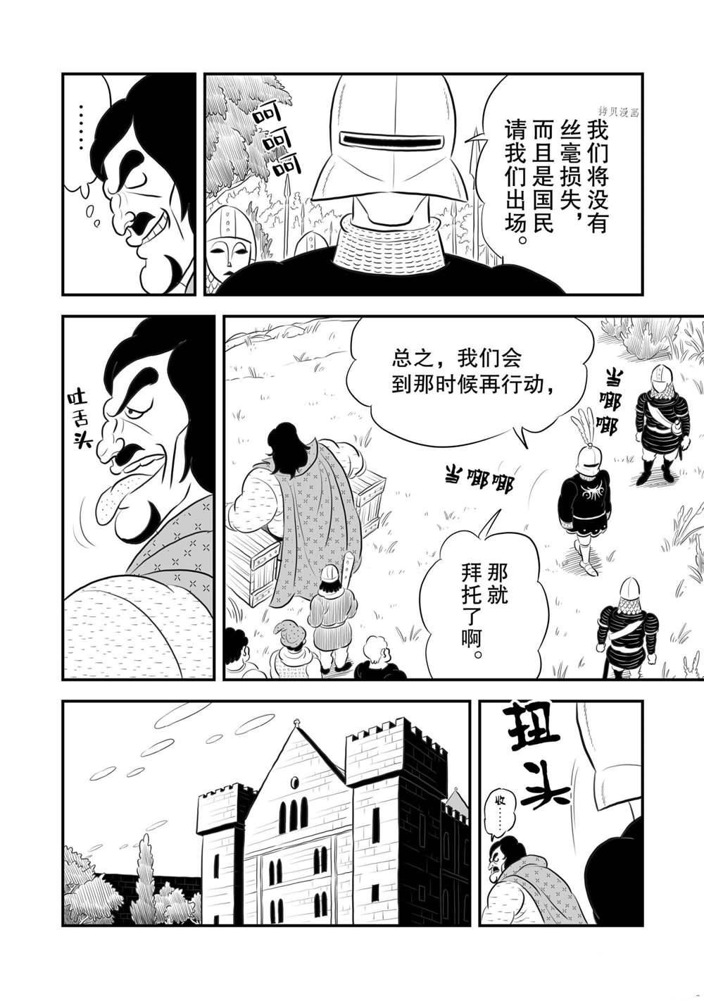 國王排名 - 168 第168話 - 1