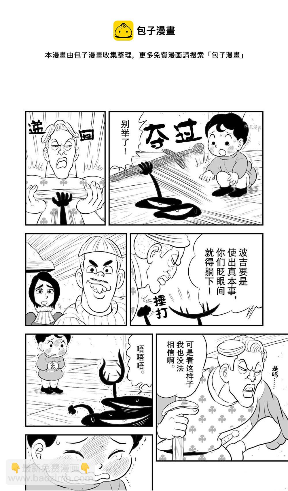 國王排名 - 170 第170話 - 3