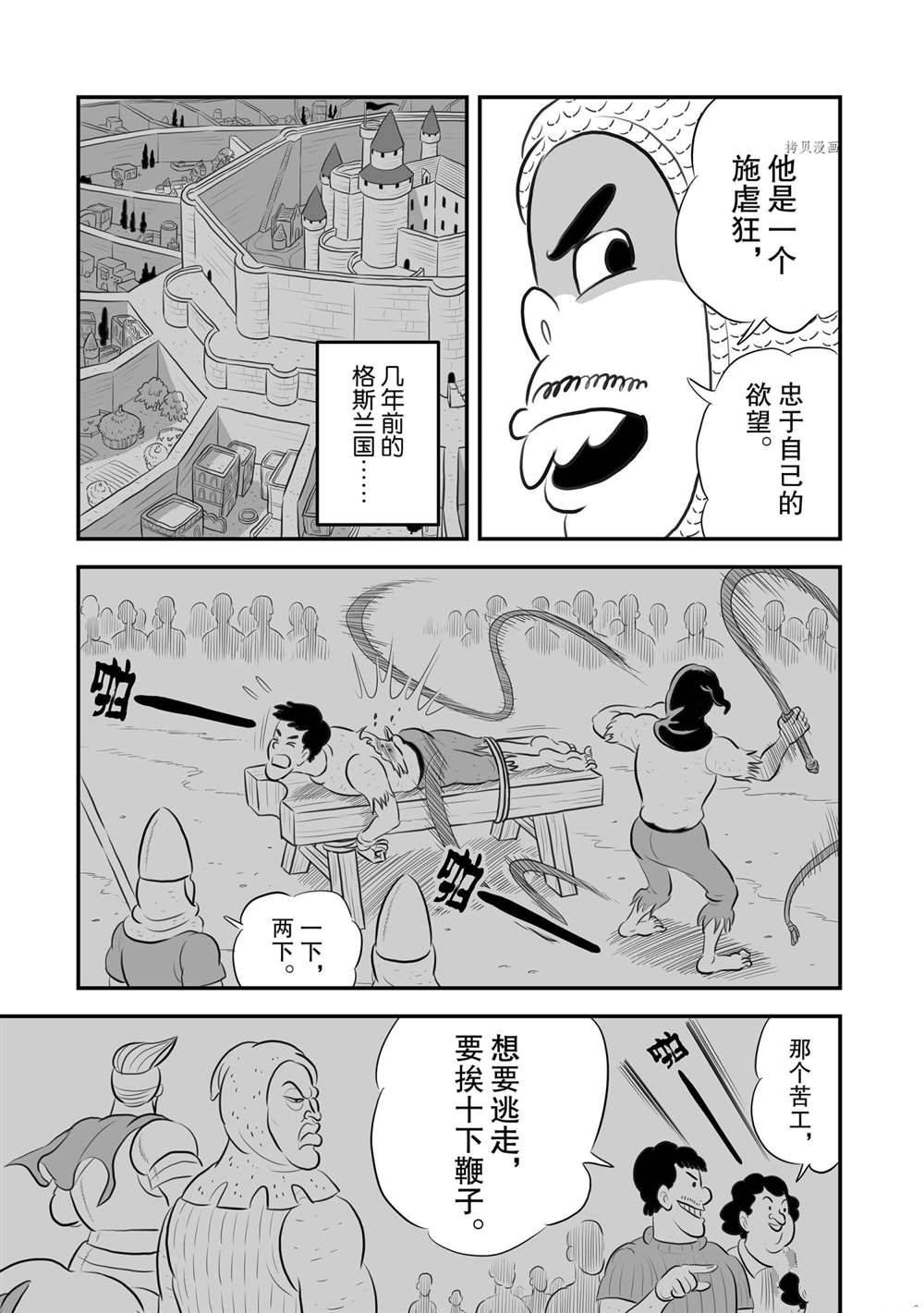 國王排名 - 180 第180話 - 1