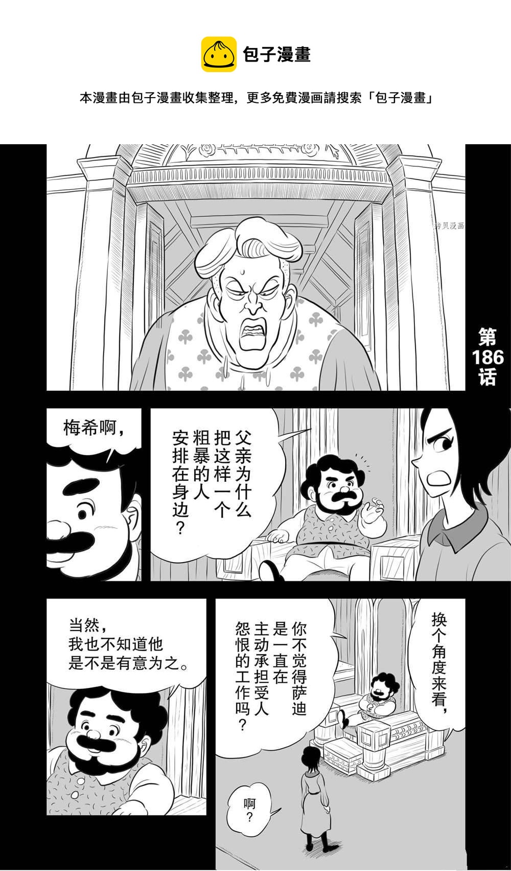 國王排名 - 186 第186話 - 1