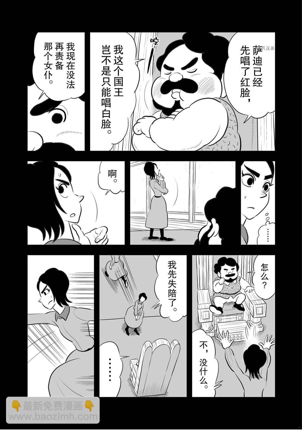 國王排名 - 186 第186話 - 3