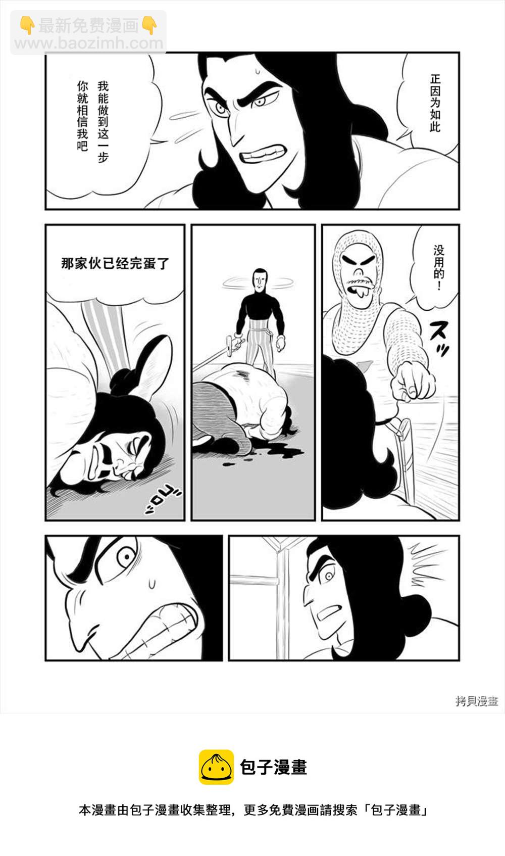 國王排名 - 188 第188話 - 1