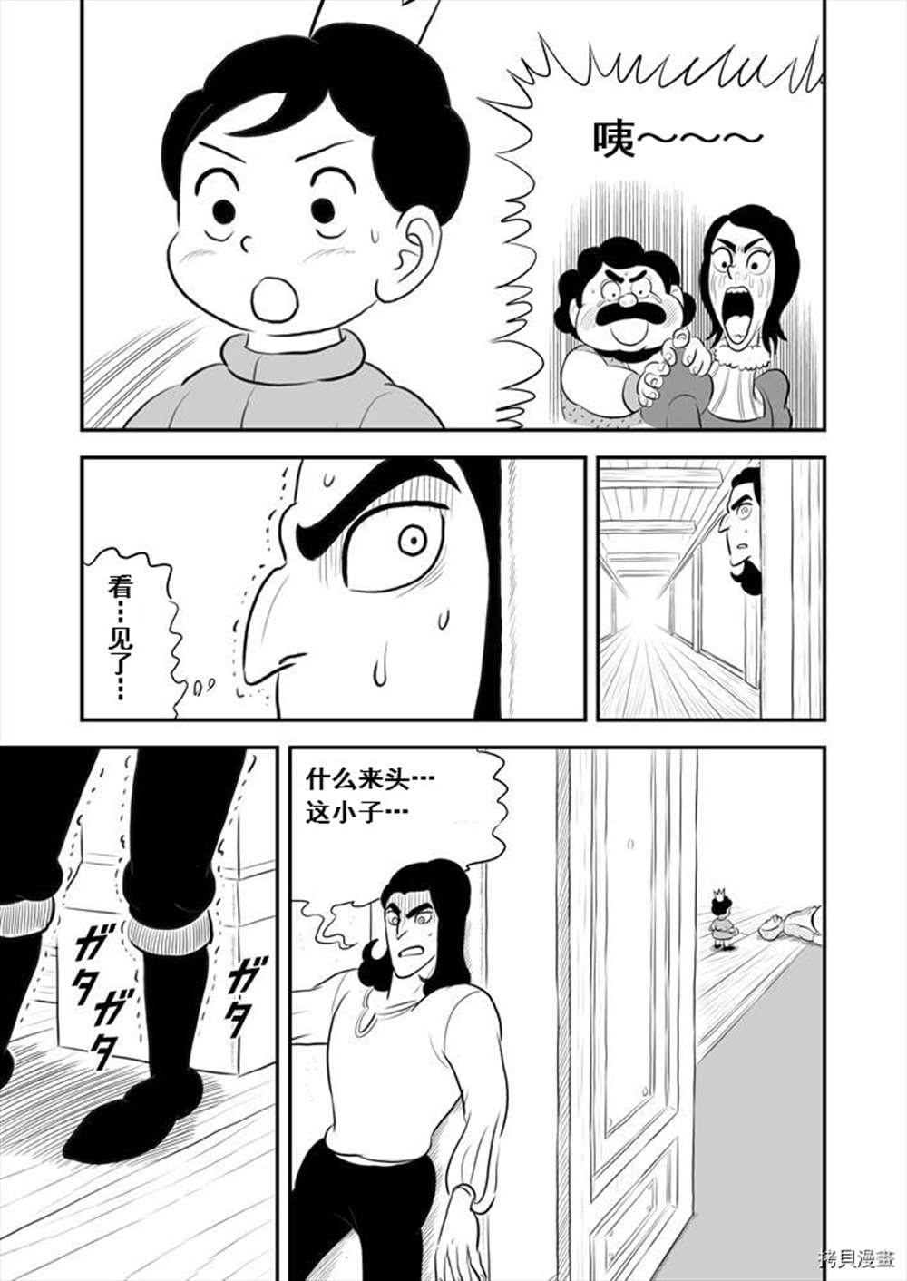 國王排名 - 190 第190話 - 2