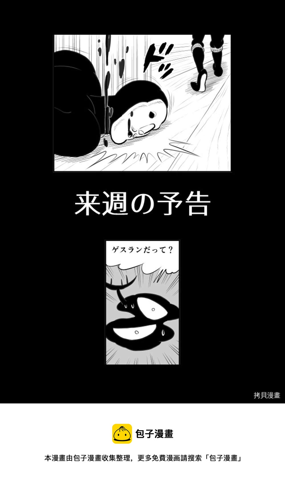 國王排名 - 190 第190話 - 3