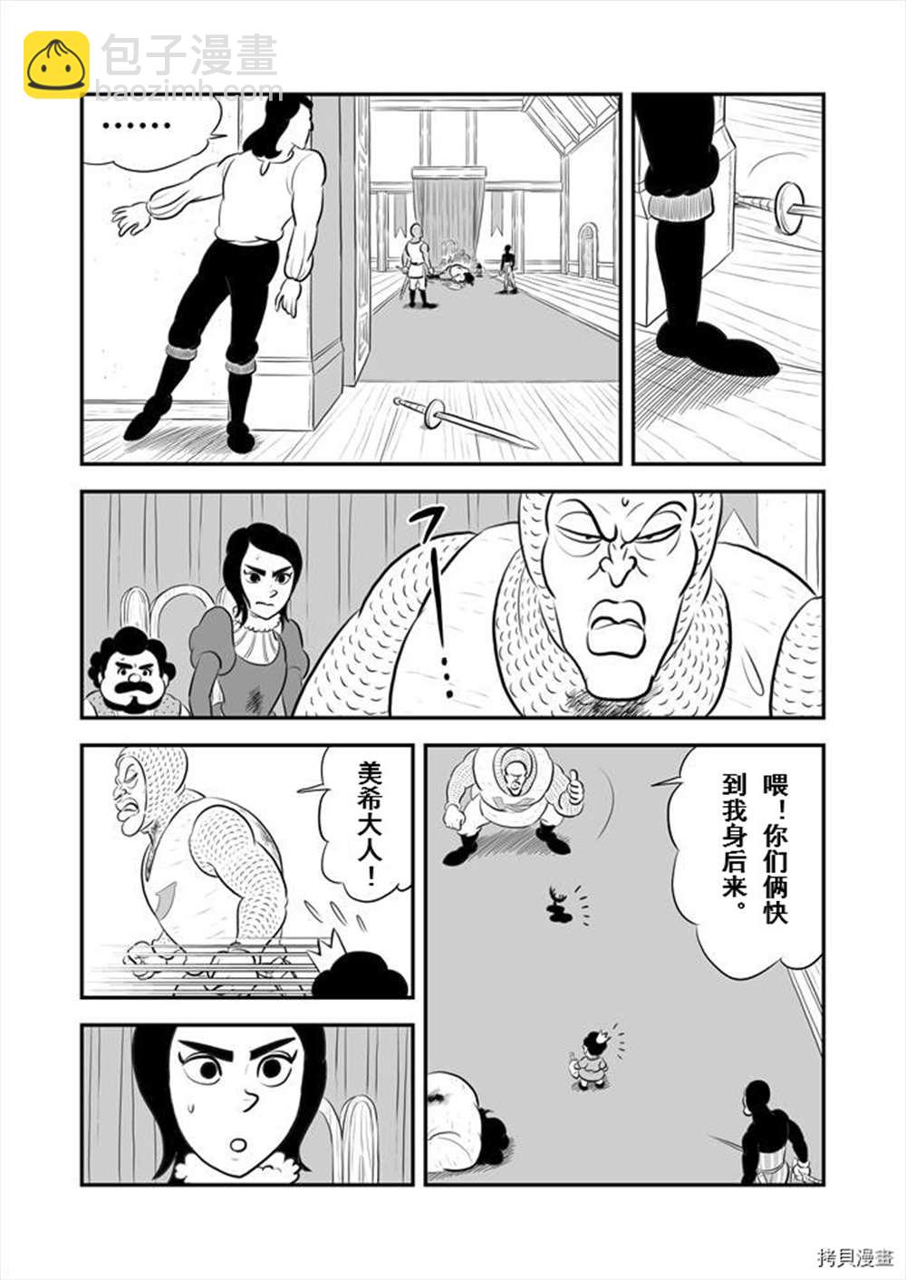 國王排名 - 190 第190話 - 2