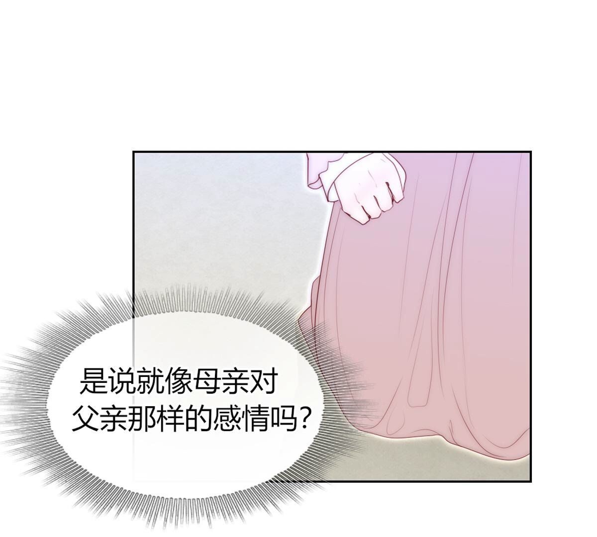 第104话：这种感觉就是喜欢吗(1/2)-第105话
