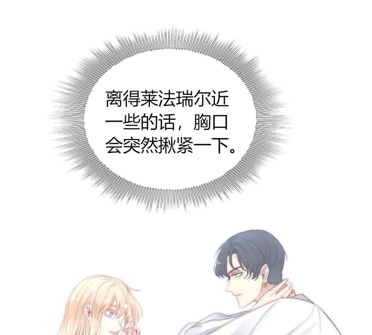 第104话：这种感觉就是喜欢吗(1/2)-第105话