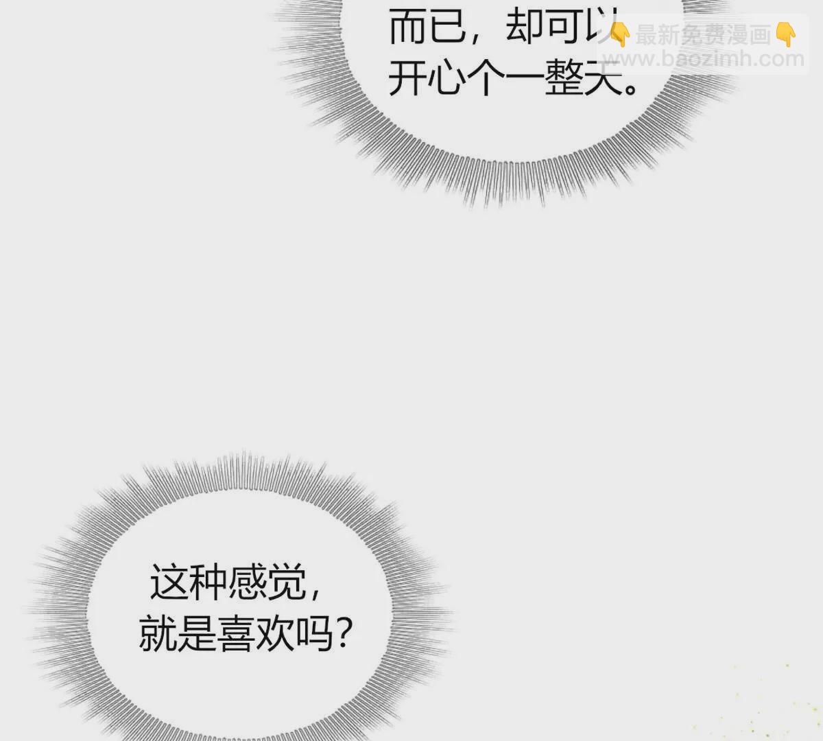 第104话：这种感觉就是喜欢吗(1/2)-第105话