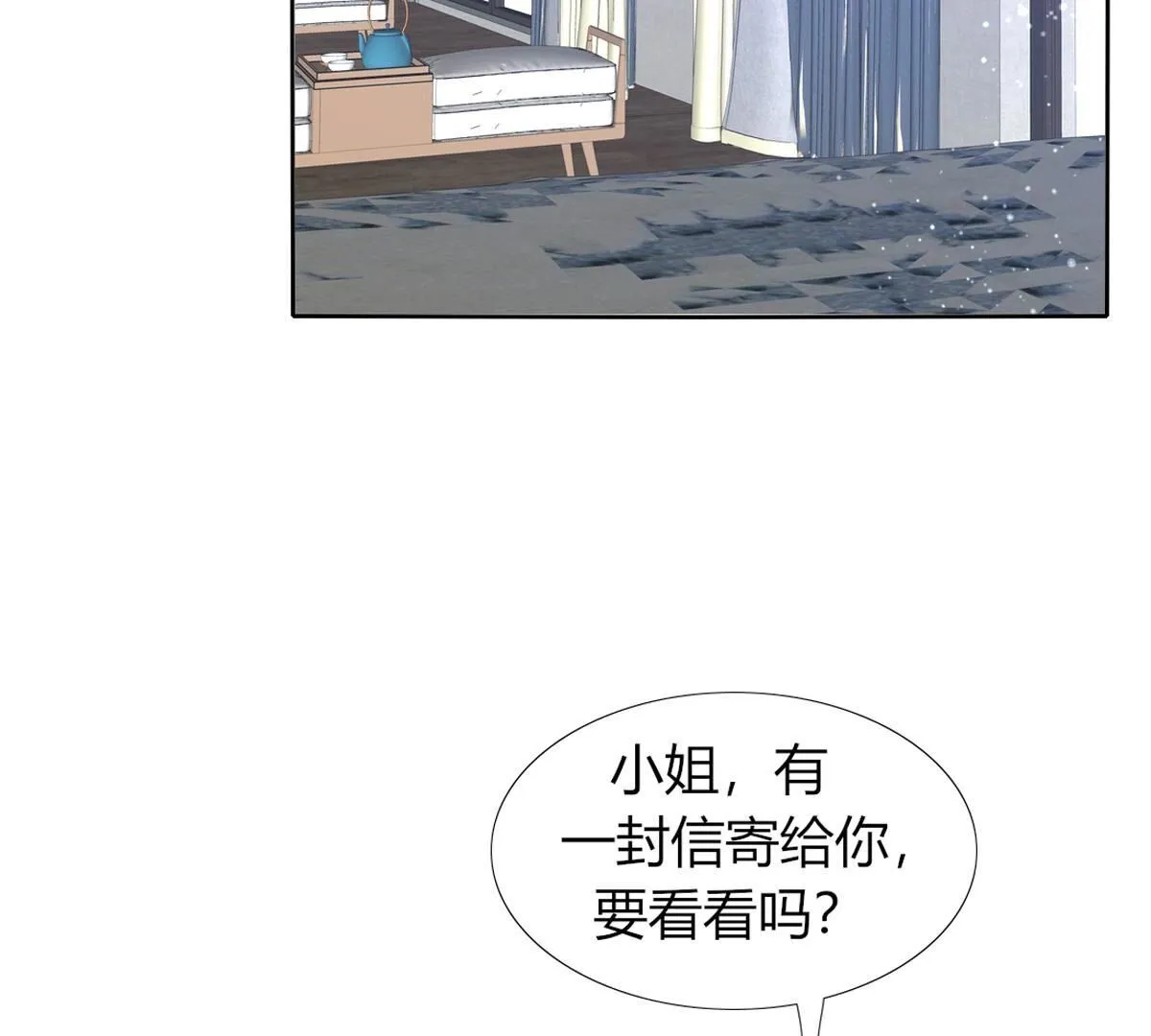 國王總想要我命 - 第104話：這種感覺就是喜歡嗎(1/2) - 6