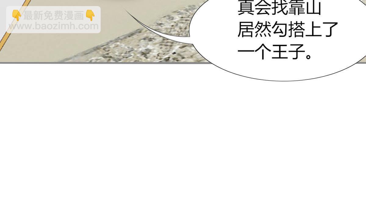 第16话：居然勾搭上一个王子(1/2)-第17话