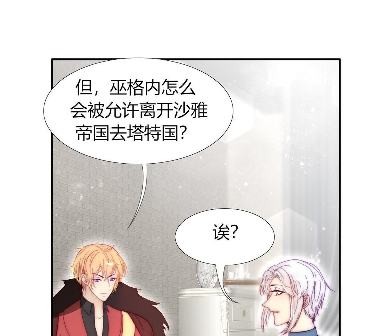 第16话：居然勾搭上一个王子(1/2)-第17话