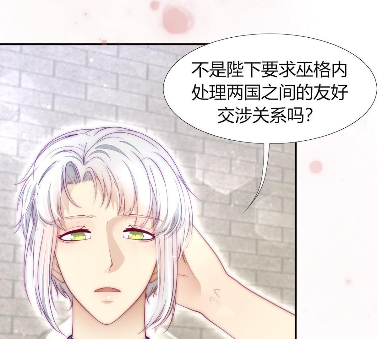 第16话：居然勾搭上一个王子(1/2)-第17话