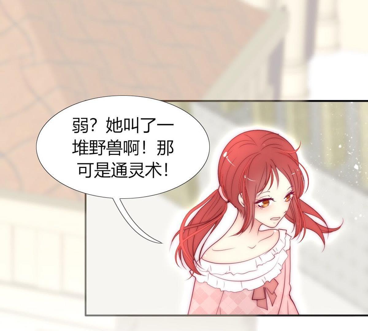 第16话：居然勾搭上一个王子(1/2)-第17话